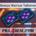 Виагра Желтые Таблетки 03